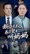 Love movie - 断绝关系后养子哭着叫妈妈