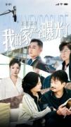 Love movie - 直播相亲：我的家产全曝光了