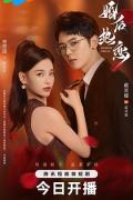 Chinese TV - 婚后热恋