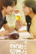 Japan Korean - 酒醉罗曼史 / 以酒之名,以酒的名义, ,?(酒)? ,Brewing Love,Drunken Romance