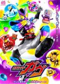 cartoon - 假面骑士加布国语 / Kamen Rider Gavv